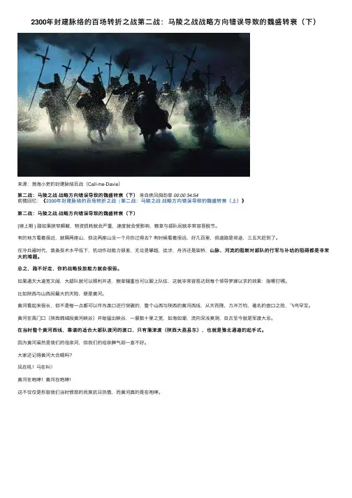 2300年封建脉络的百场转折之战第二战：马陵之战战略方向错误导致的魏盛转衰（下）