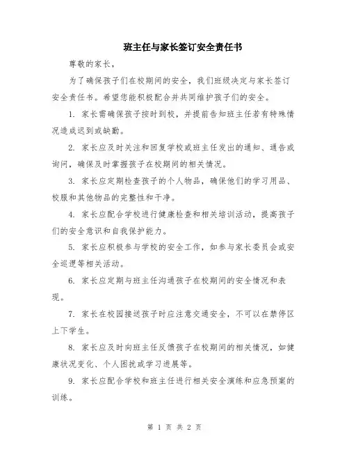 班主任与家长签订安全责任书
