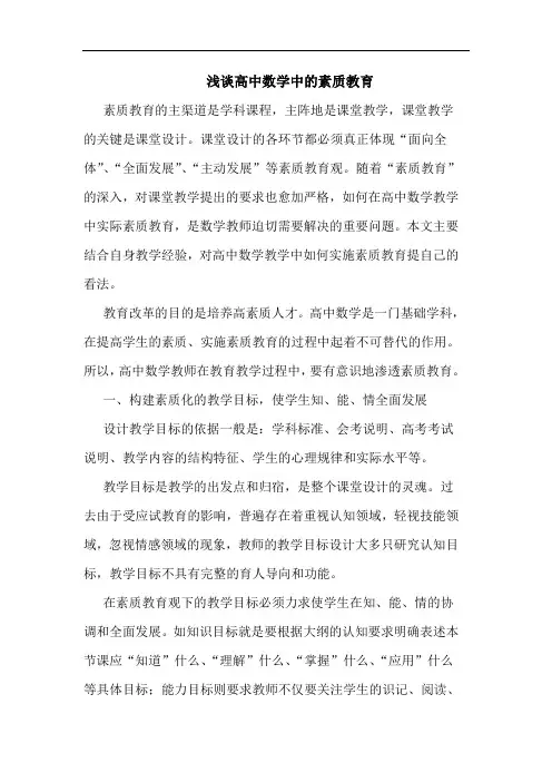 高中数学中素质教育