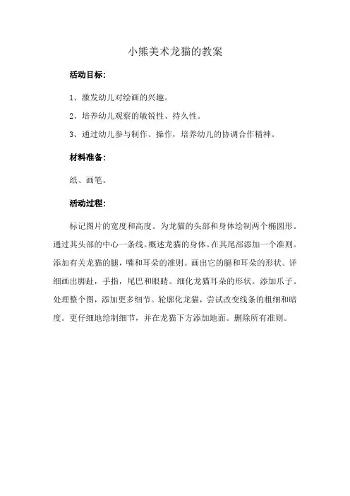 小熊美术龙猫的教案