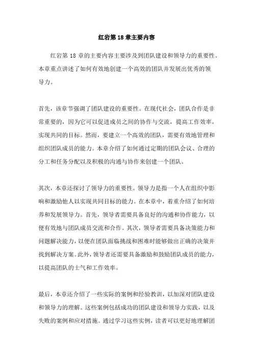 红岩第18章主要内容