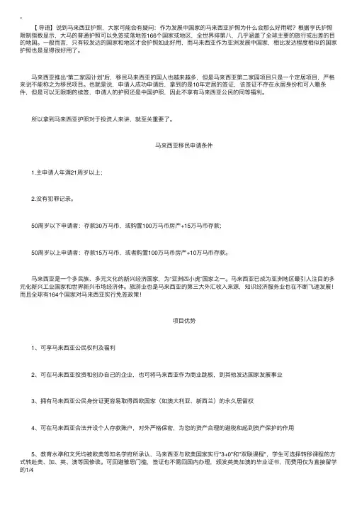 马来西亚护照移民“第二家园”欢迎您