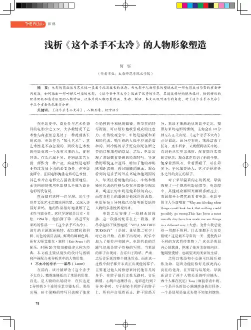 浅析《这个杀手不太冷》的人物形象塑造