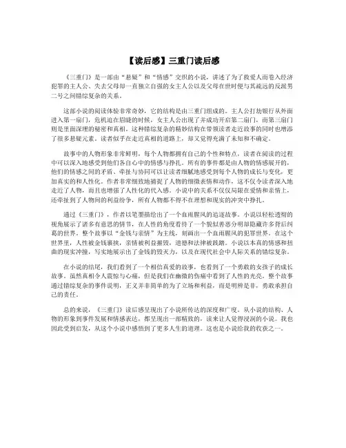 【读后感】三重门读后感