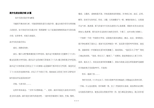 高中生的自我介绍15篇