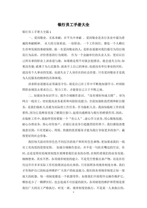 银行员工手册大全