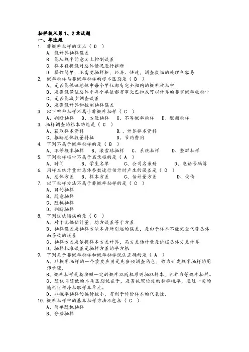 抽样调查答案