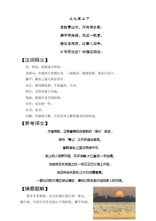 次北固山下 赏析