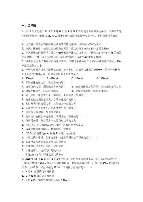 高中物理必修一第一章《运动的描述》检测卷(含答案解析)(1)