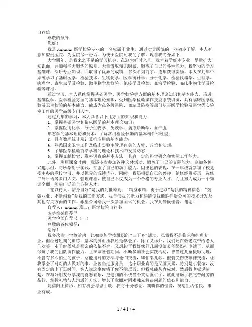 医学检验自荐信