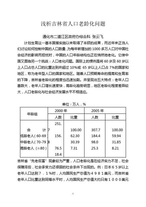 浅析老龄化问题
