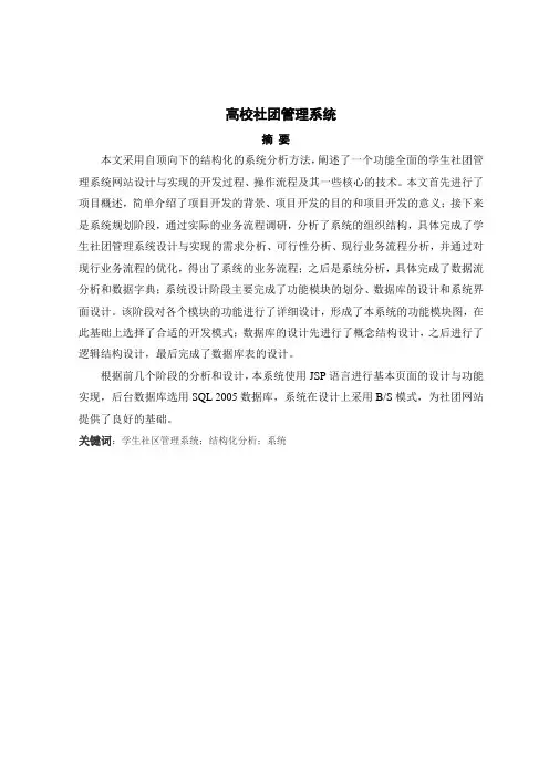 高校社团管理系统