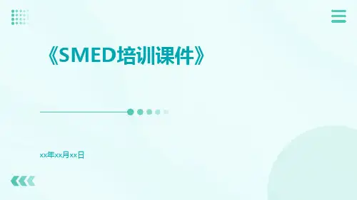 SMED培训课件