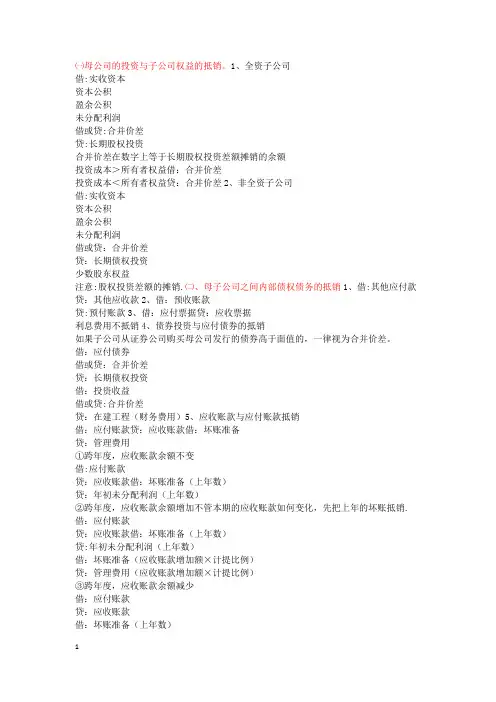 三大财务报表的编制方法(资产负债表、利润表、现金流量表)