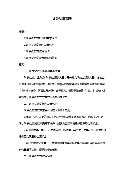 d类功放效率