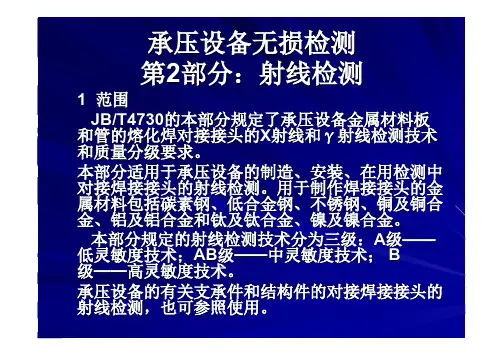 JBT4730.2-2005承压设备无损检测
