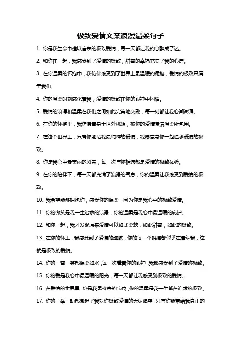 极致爱情文案浪漫温柔句子