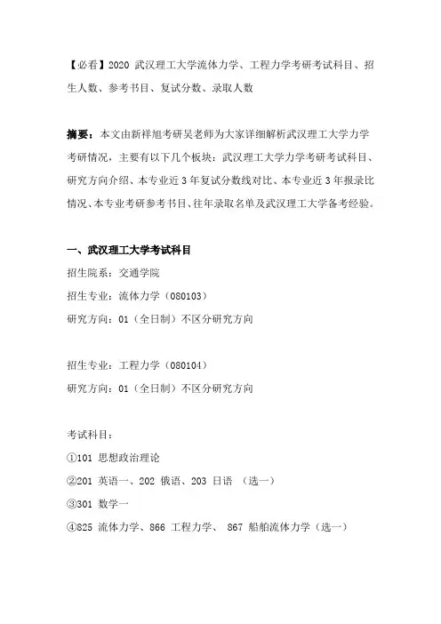 【必看】2020武汉理工大学流体力学、工程力学考研考试科目、招生人数、参考书目、复试分数、录取人数