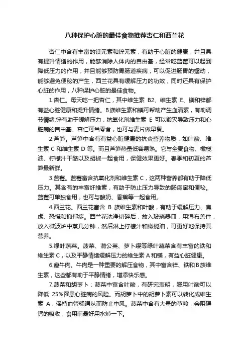 八种保护心脏的最佳食物推荐杏仁和西兰花