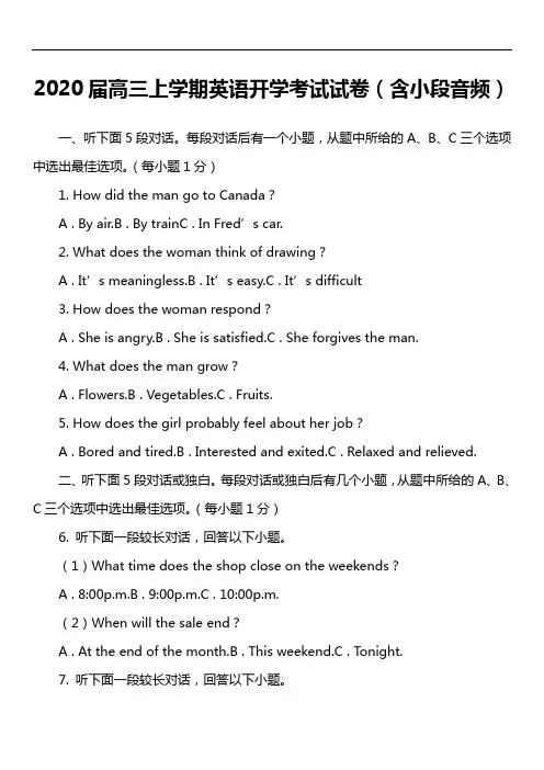 2020届高三上学期英语开学考试试卷(含小段音频)套真题