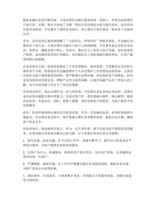 大堂经理培训后的感想