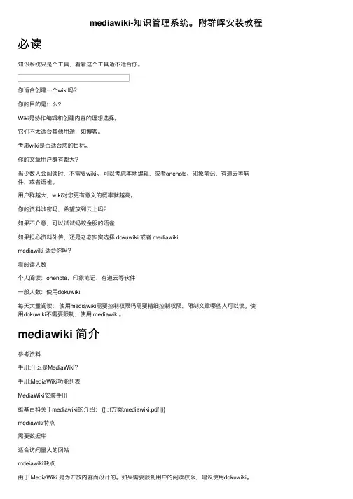 mediawiki-知识管理系统。附群晖安装教程