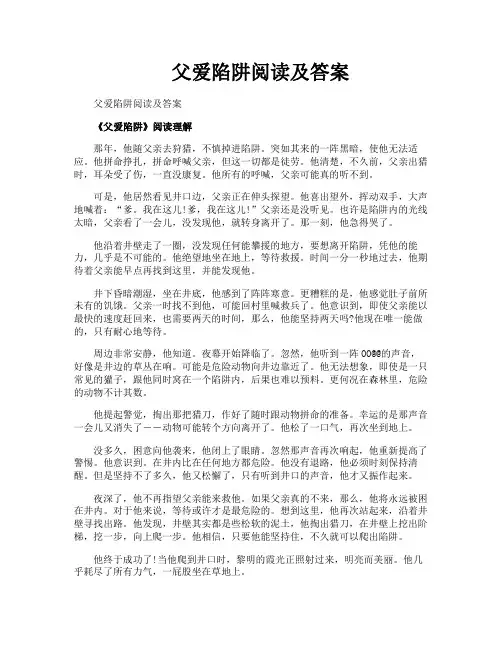 父爱陷阱阅读及答案