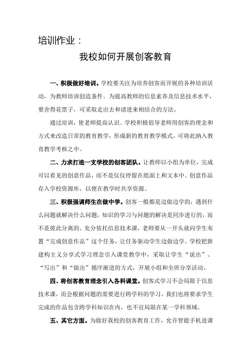 我校如何开展创客教育
