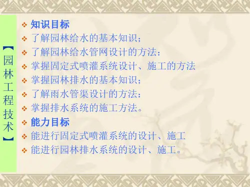 喷灌管道的水力计算