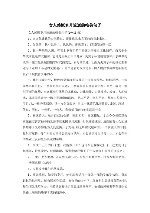 女人感慨岁月流逝的唯美句子 