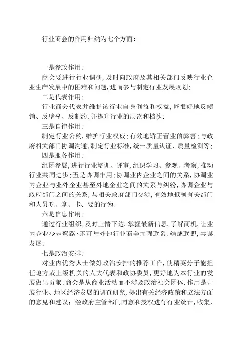 行业商会的作用