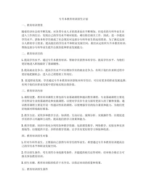 专升本教育培训招生计划