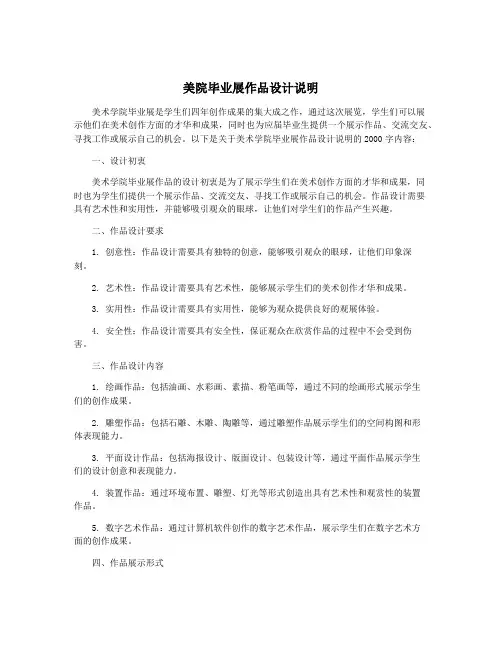 美院毕业展作品设计说明