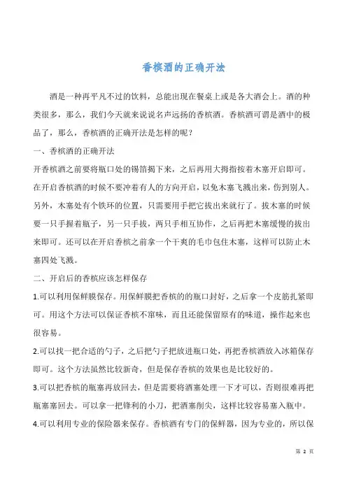 香槟酒的正确开法