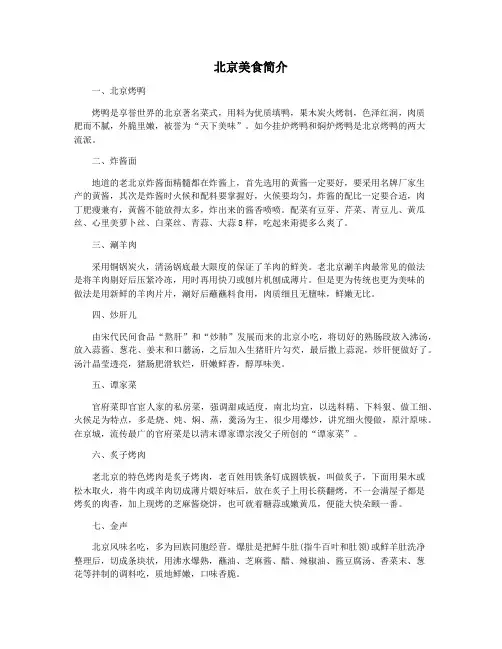 北京美食简介