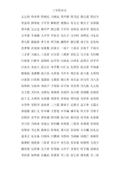 三字经全文打印版