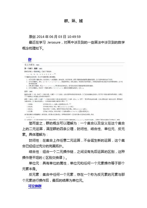 群、环、域