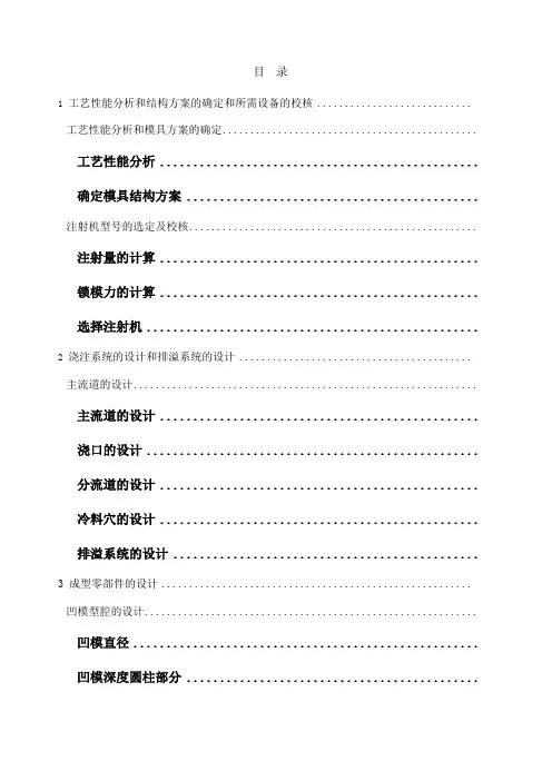外壳注塑模具设计