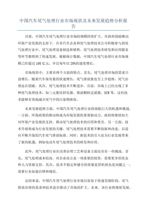 中国汽车尾气处理行业市场现状及未来发展趋势分析报告