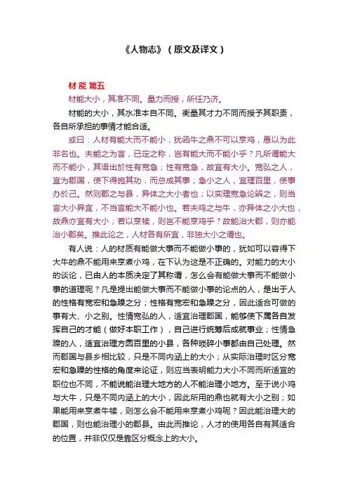 《人物志》（原文及译文）