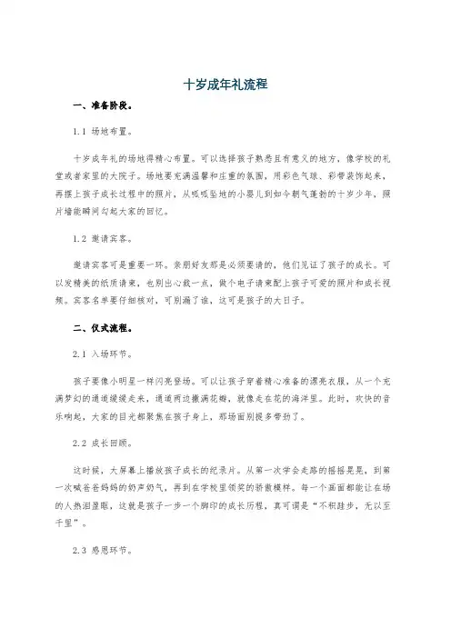 十岁成年礼流程