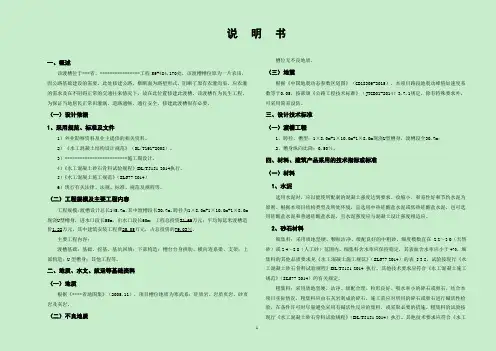 渡槽设计说明书