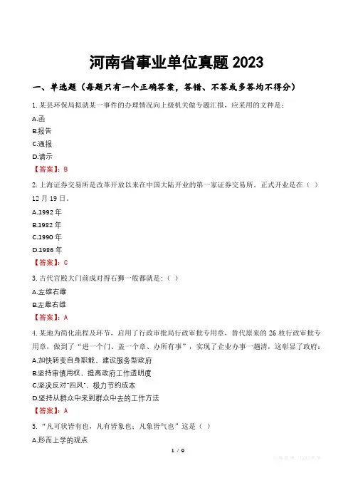 河南省事业单位真题2023
