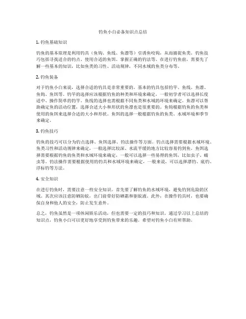 钓鱼小白必备知识点总结
