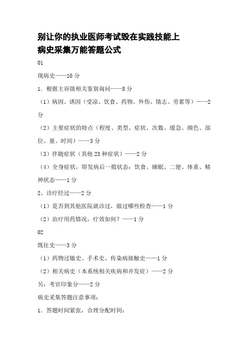 病史采集万能答题公式