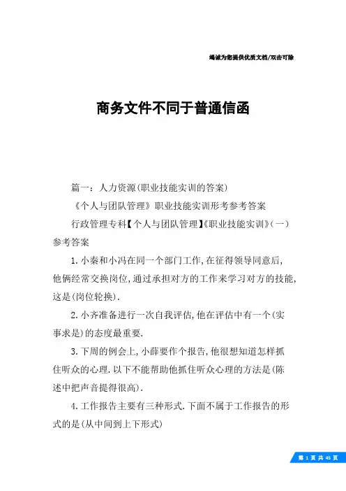 商务文件不同于普通信函