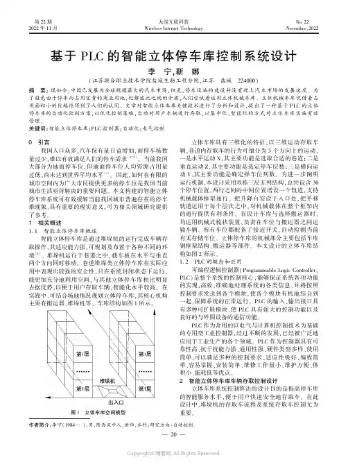 基于PLC的智能立体停车库控制系统设