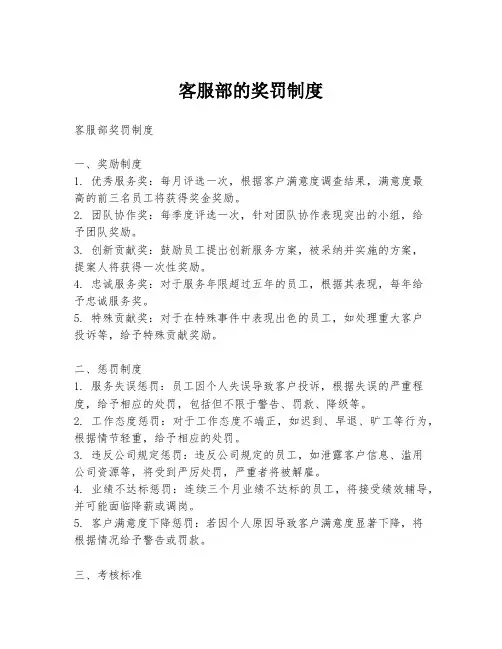 客服部的奖罚制度