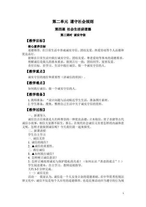 诚实守信 教案 部编版道德与法治八年级上册