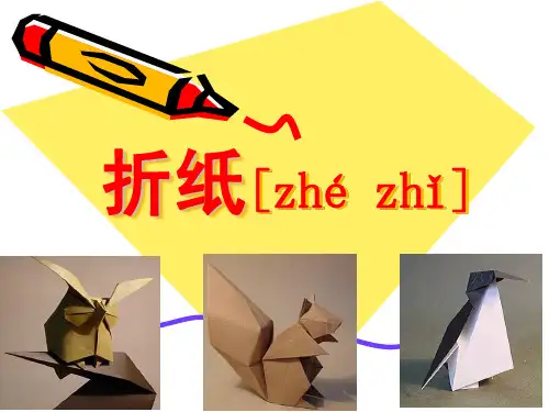 折纸教学(一年级)(课堂PPT)